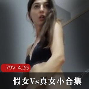 TS与妹子互动，79V4.2G资源，P站作品女同玩法